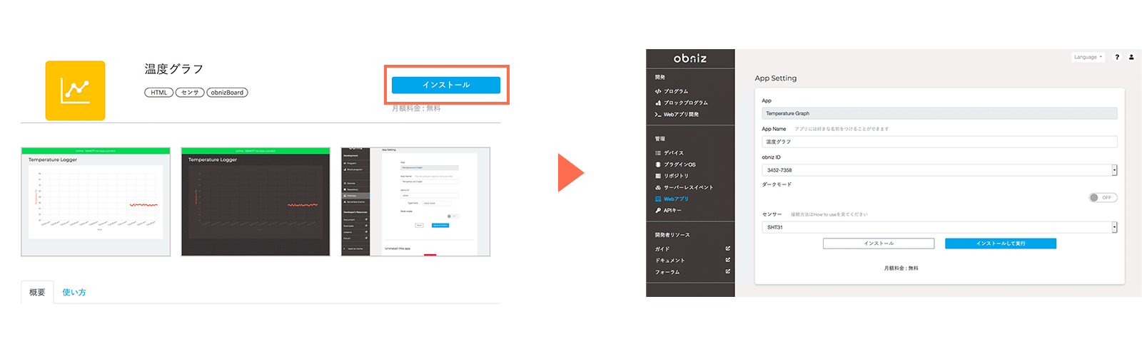 WebAppの利用方法